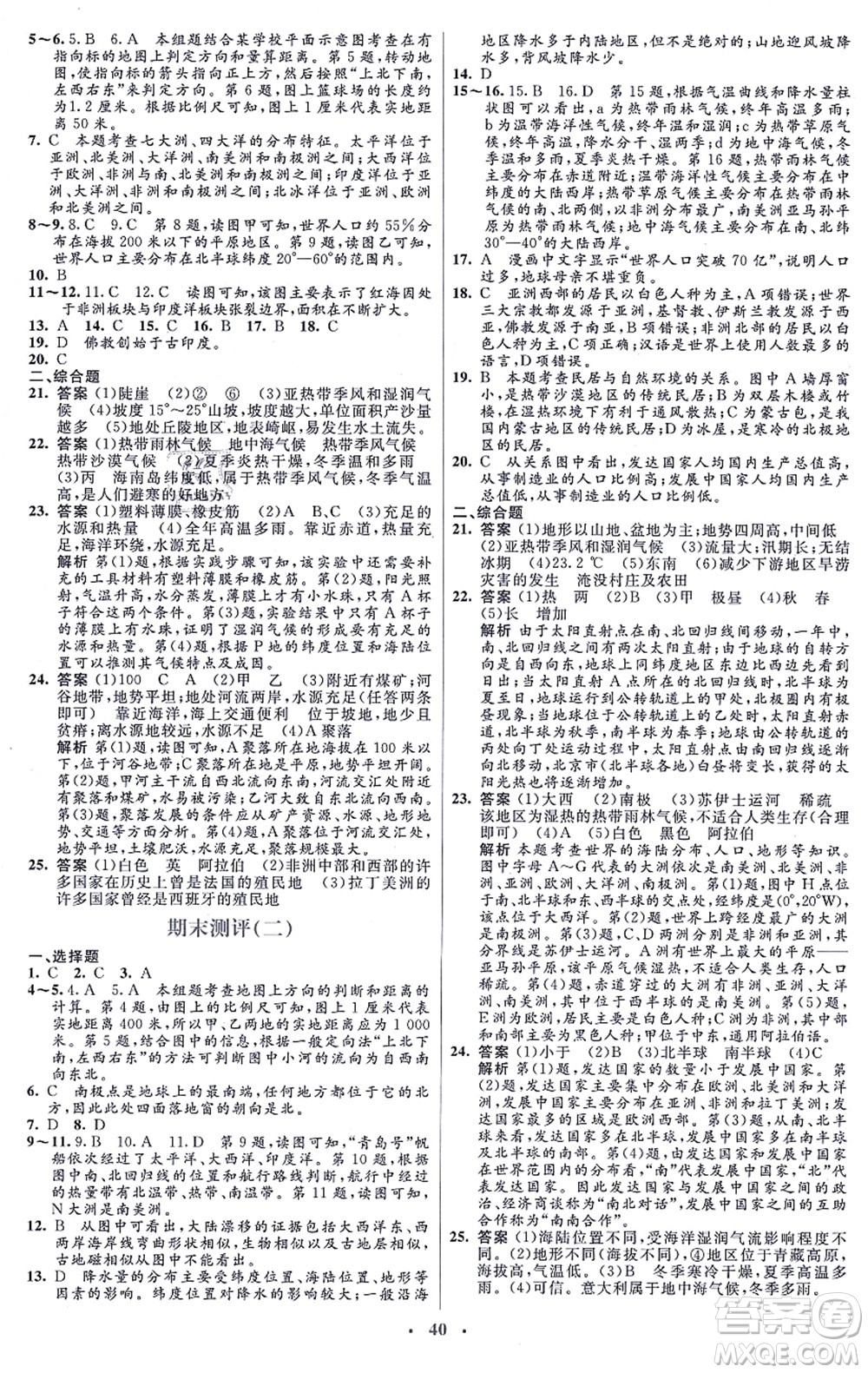 人民教育出版社2021同步解析與測評學(xué)考練七年級地理上冊人教版答案