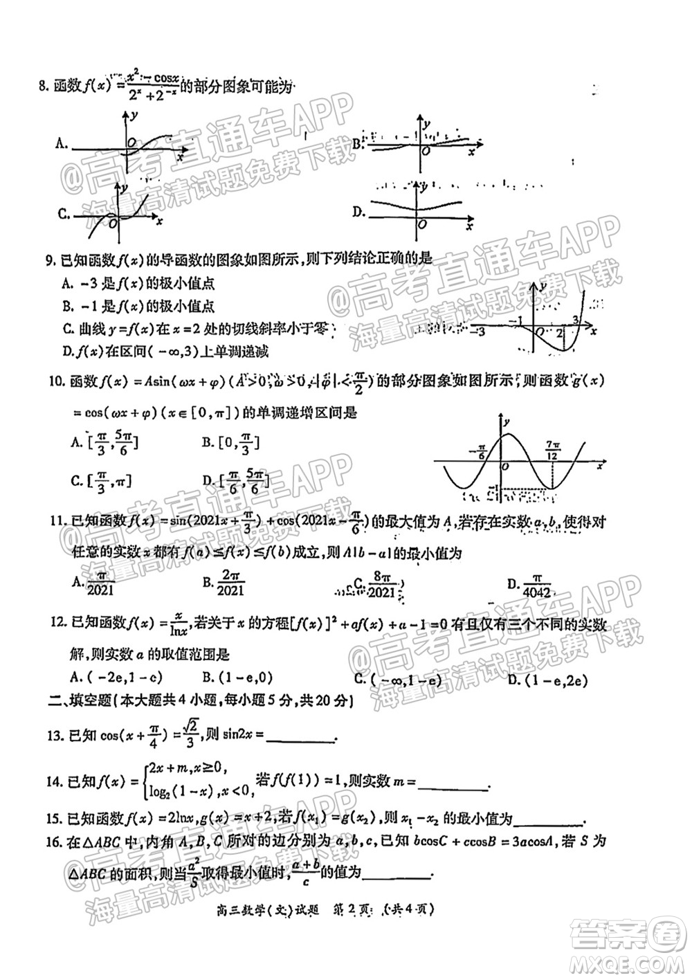 中原名校2021-2022學(xué)年上期第一次聯(lián)考高三文科數(shù)學(xué)試題及答案