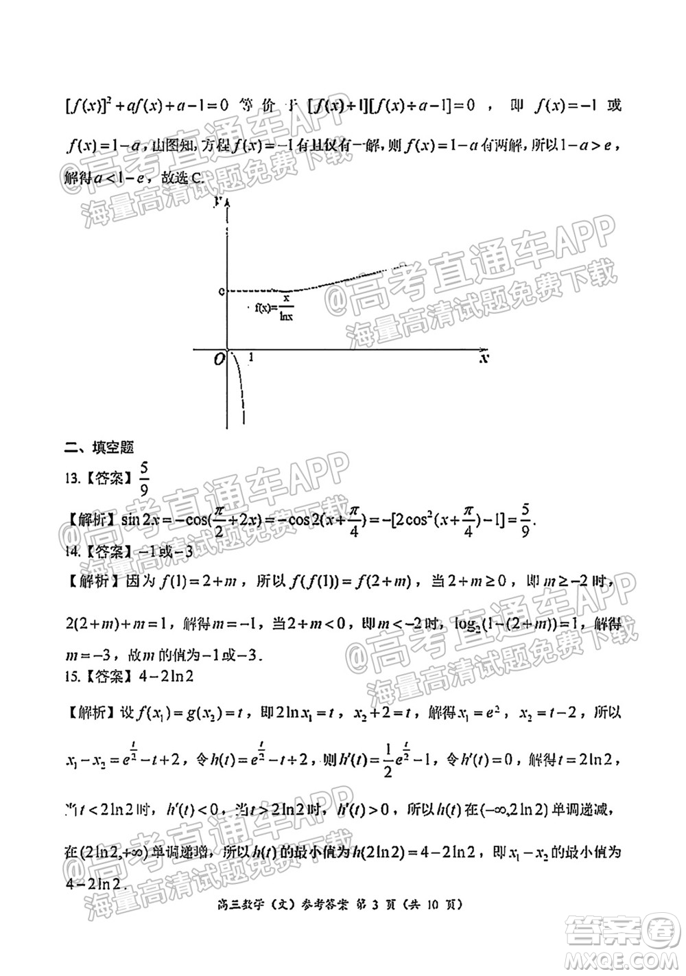 中原名校2021-2022學(xué)年上期第一次聯(lián)考高三文科數(shù)學(xué)試題及答案