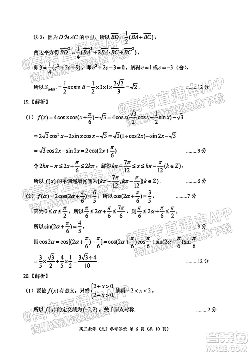 中原名校2021-2022學(xué)年上期第一次聯(lián)考高三文科數(shù)學(xué)試題及答案