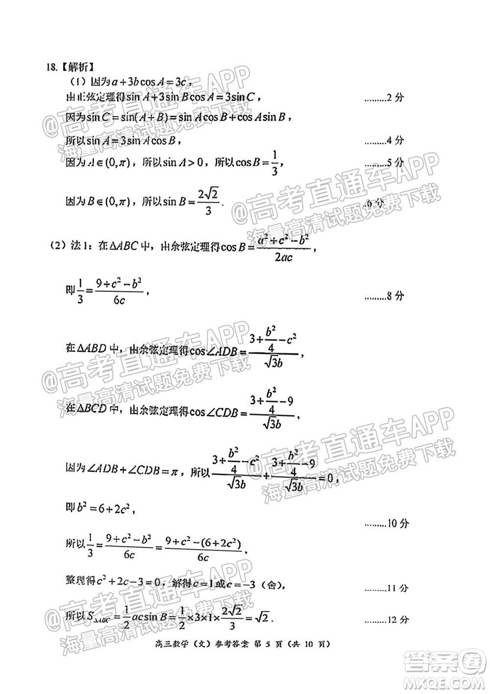 中原名校2021-2022學(xué)年上期第一次聯(lián)考高三文科數(shù)學(xué)試題及答案