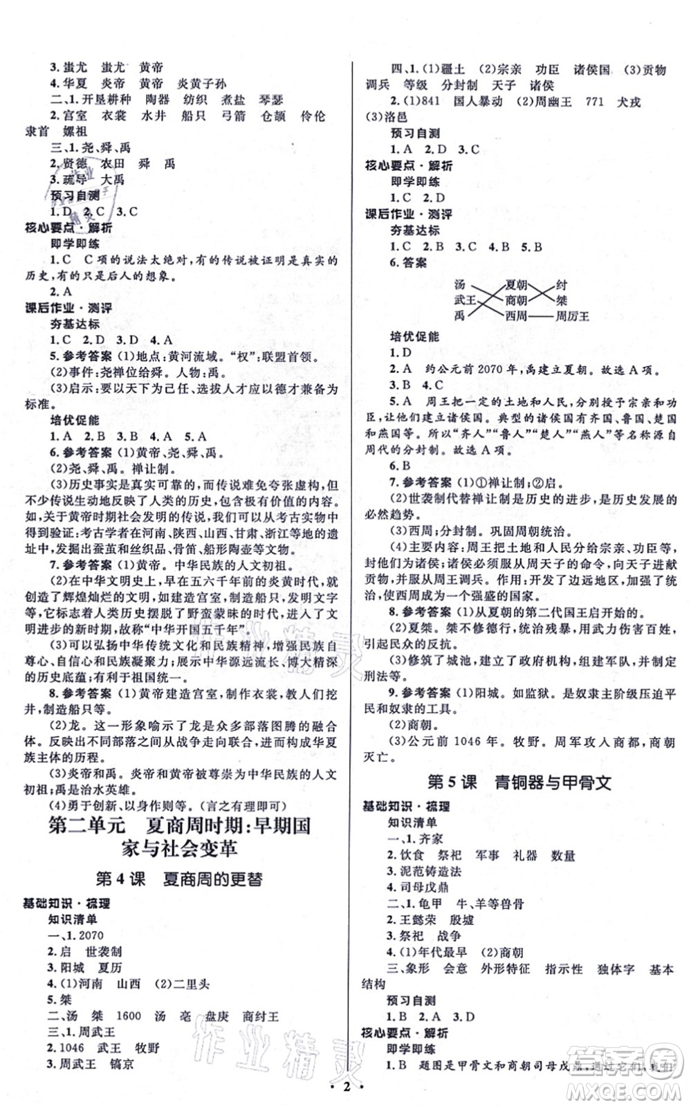 人民教育出版社2021同步解析與測評學(xué)考練七年級歷史上冊人教版江蘇專版答案