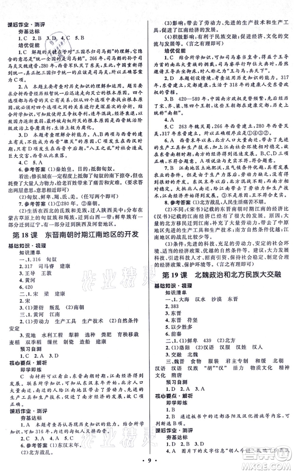 人民教育出版社2021同步解析與測評學(xué)考練七年級歷史上冊人教版江蘇專版答案