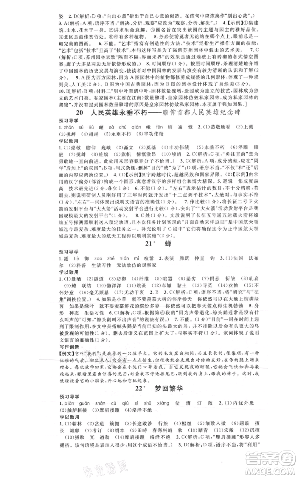 安徽師范大學(xué)出版社2021名校課堂八年級上冊語文人教版廣東專版參考答案