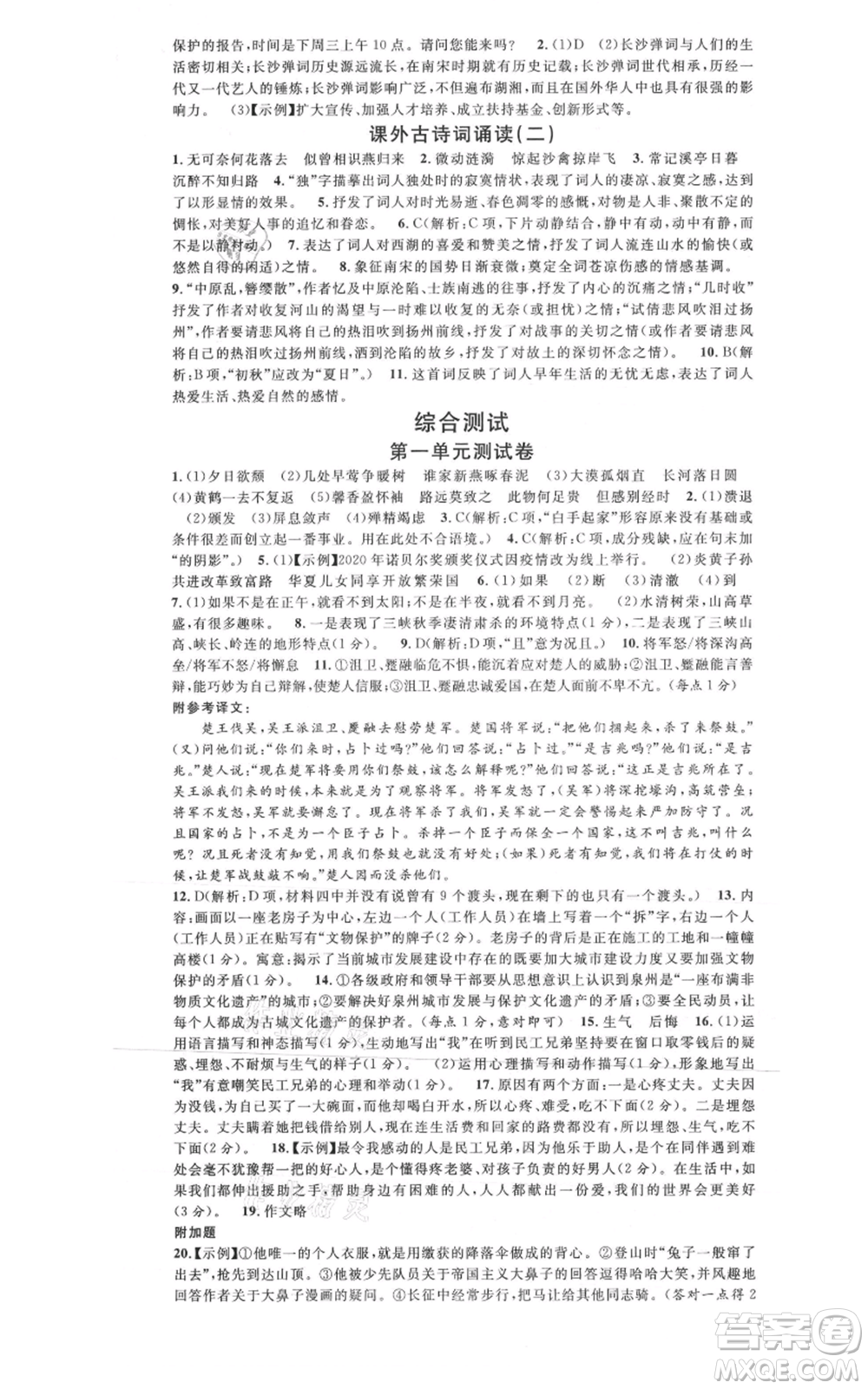 安徽師范大學(xué)出版社2021名校課堂八年級上冊語文人教版廣東專版參考答案