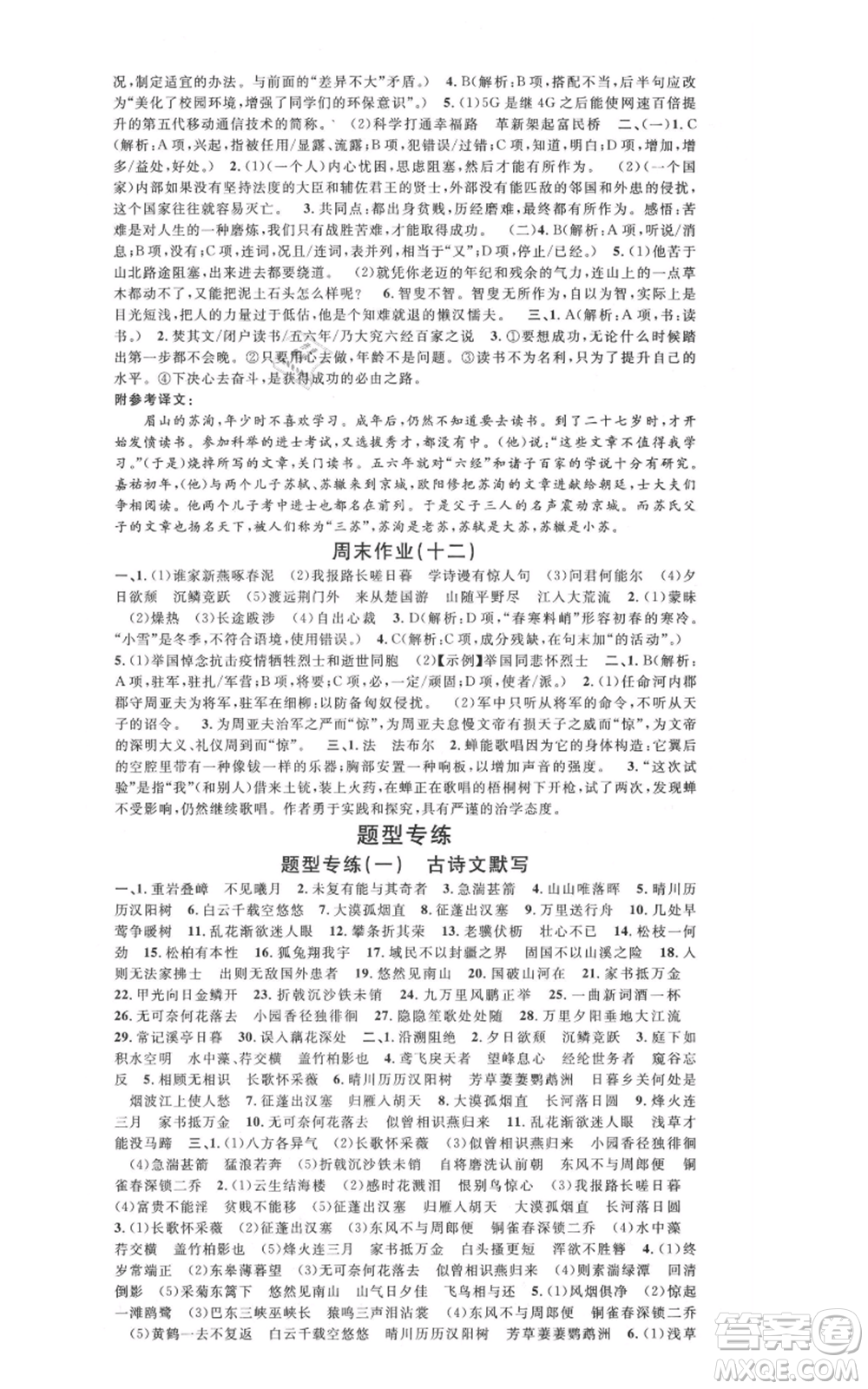 安徽師范大學(xué)出版社2021名校課堂八年級上冊語文人教版廣東專版參考答案