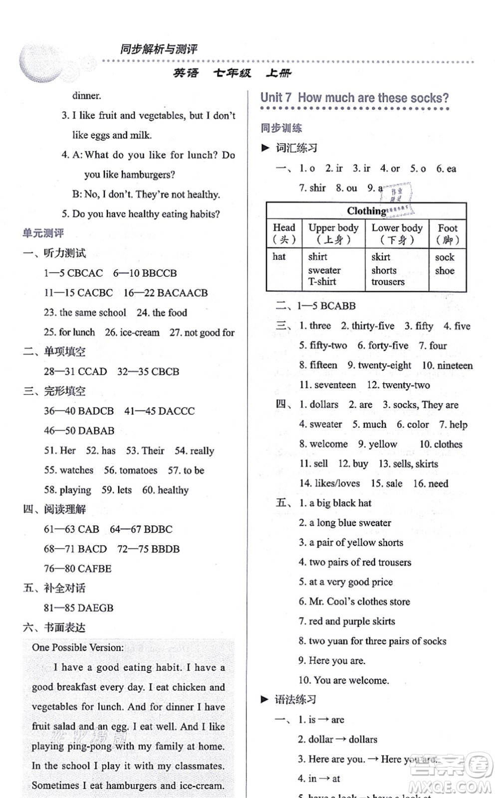 人民教育出版社2021同步解析與測(cè)評(píng)七年級(jí)英語(yǔ)上冊(cè)人教版答案