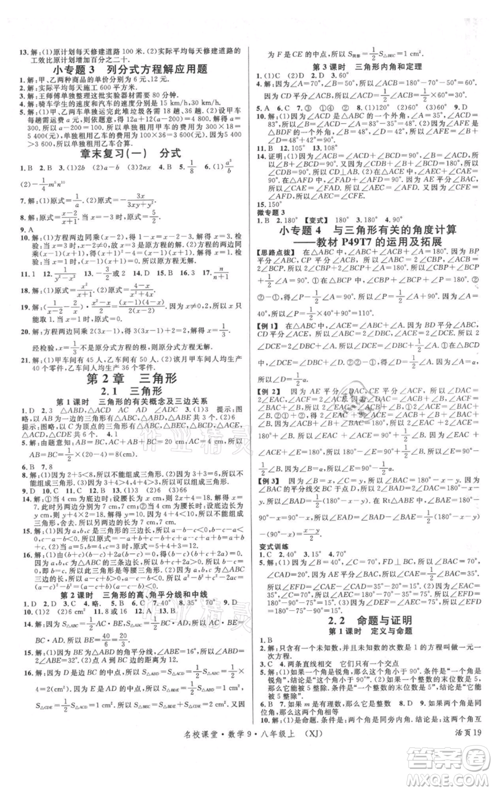 廣東經(jīng)濟(jì)出版社2021名校課堂八年級(jí)上冊(cè)數(shù)學(xué)湘教版參考答案