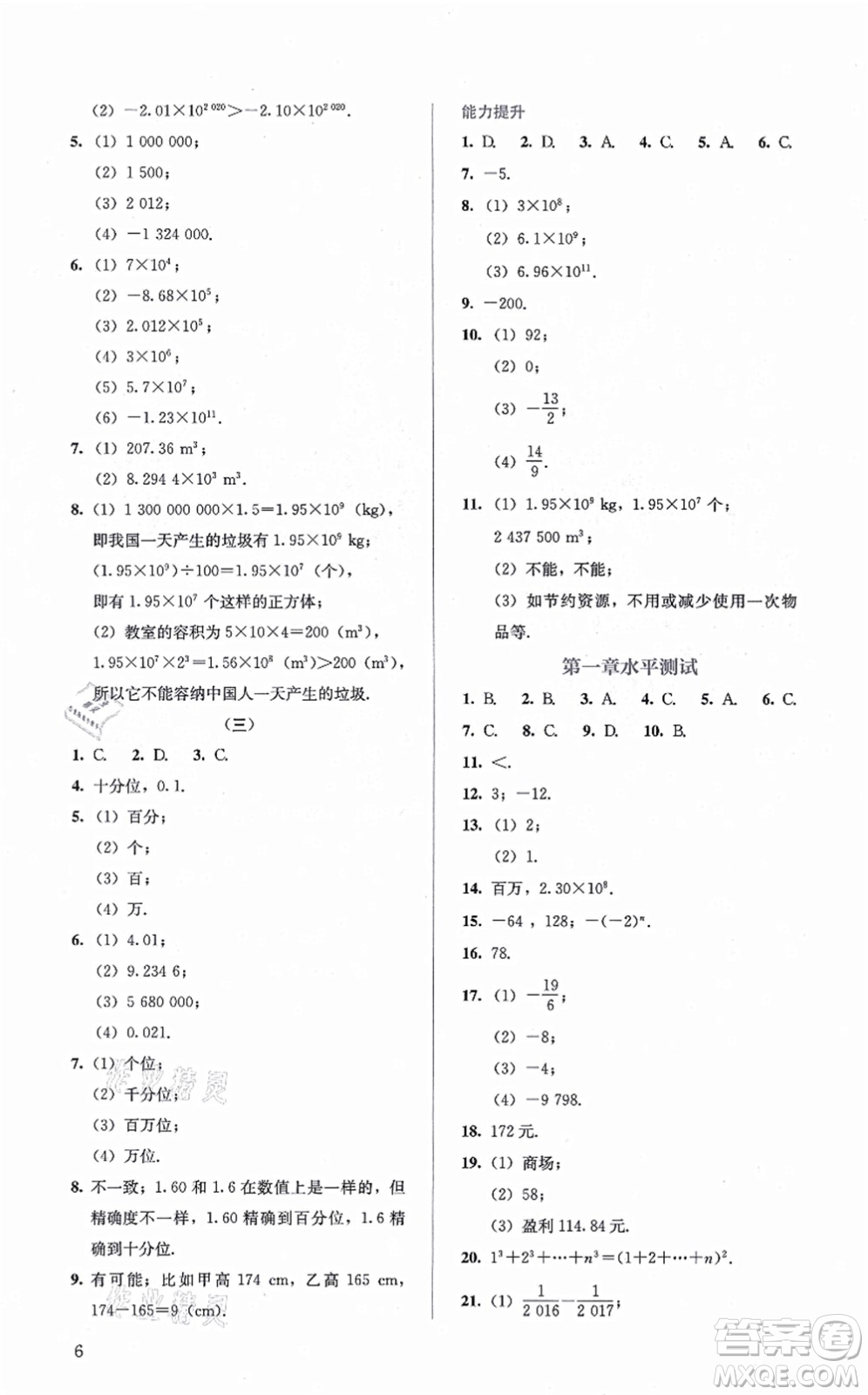 人民教育出版社2021同步解析與測評七年級數(shù)學上冊人教版答案