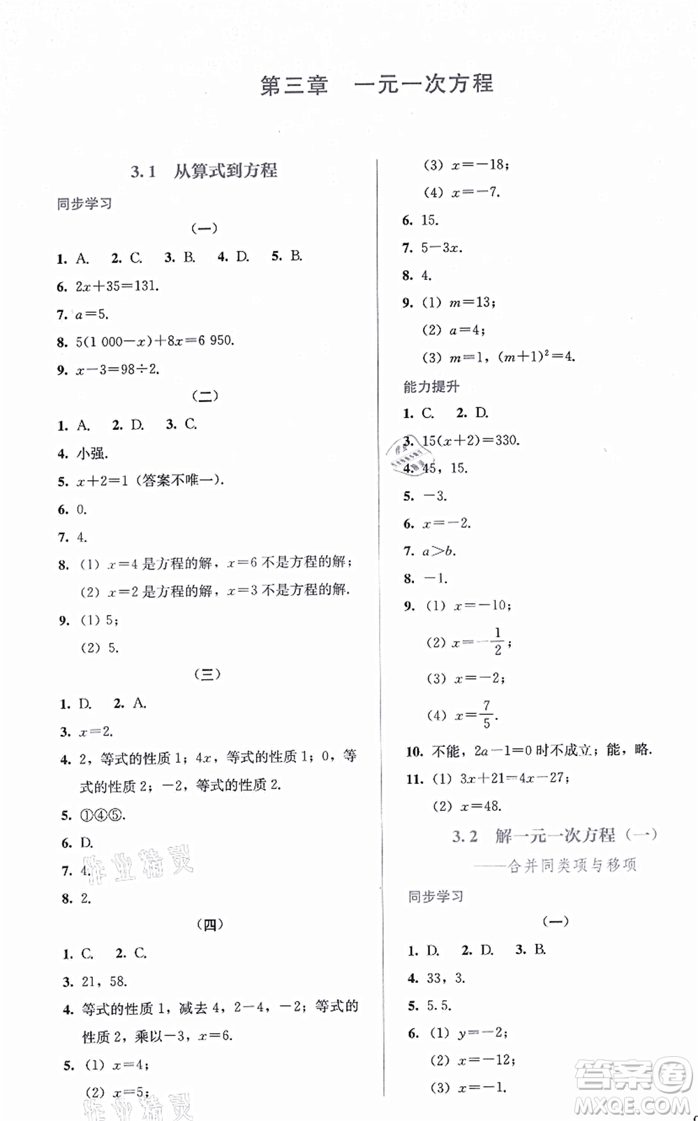 人民教育出版社2021同步解析與測評七年級數(shù)學上冊人教版答案