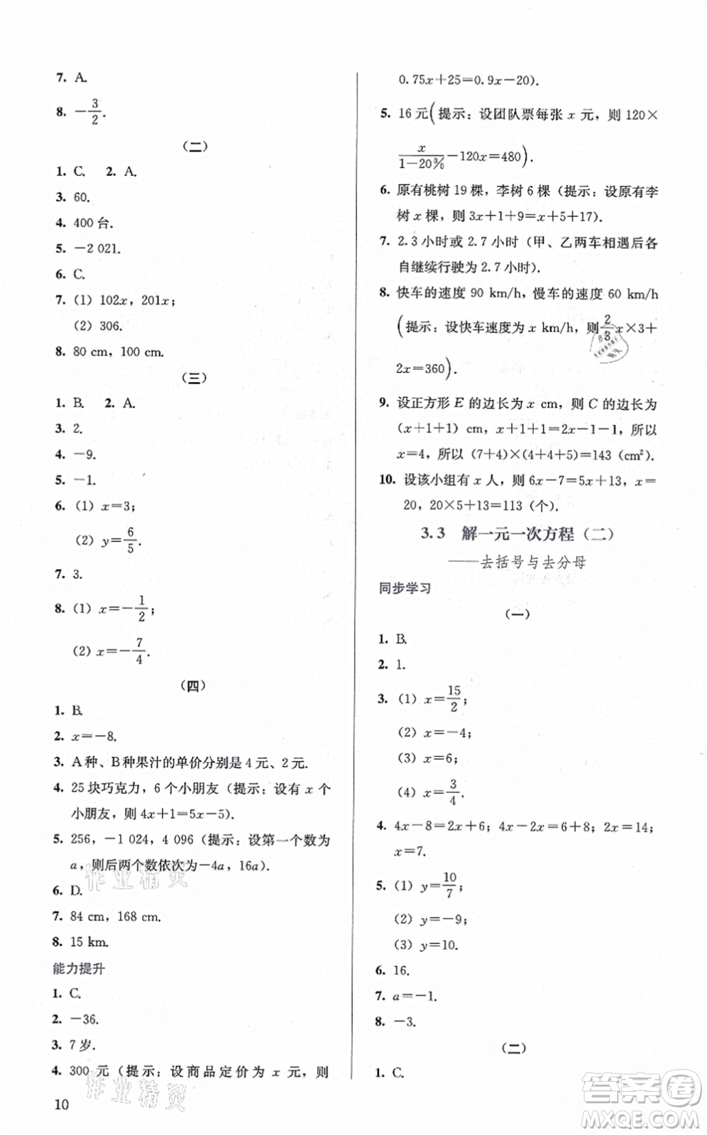 人民教育出版社2021同步解析與測評七年級數(shù)學上冊人教版答案