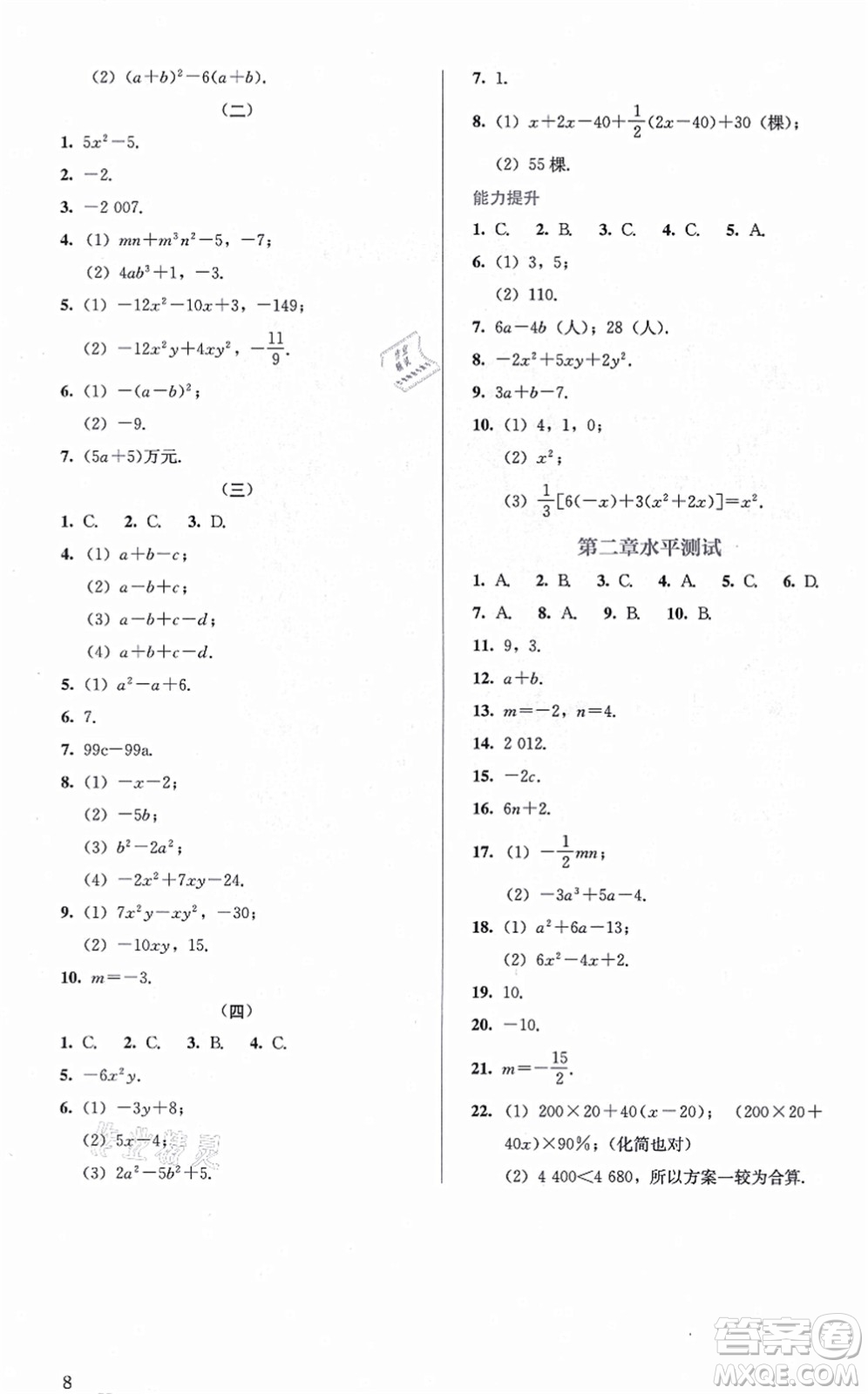 人民教育出版社2021同步解析與測評七年級數(shù)學上冊人教版答案