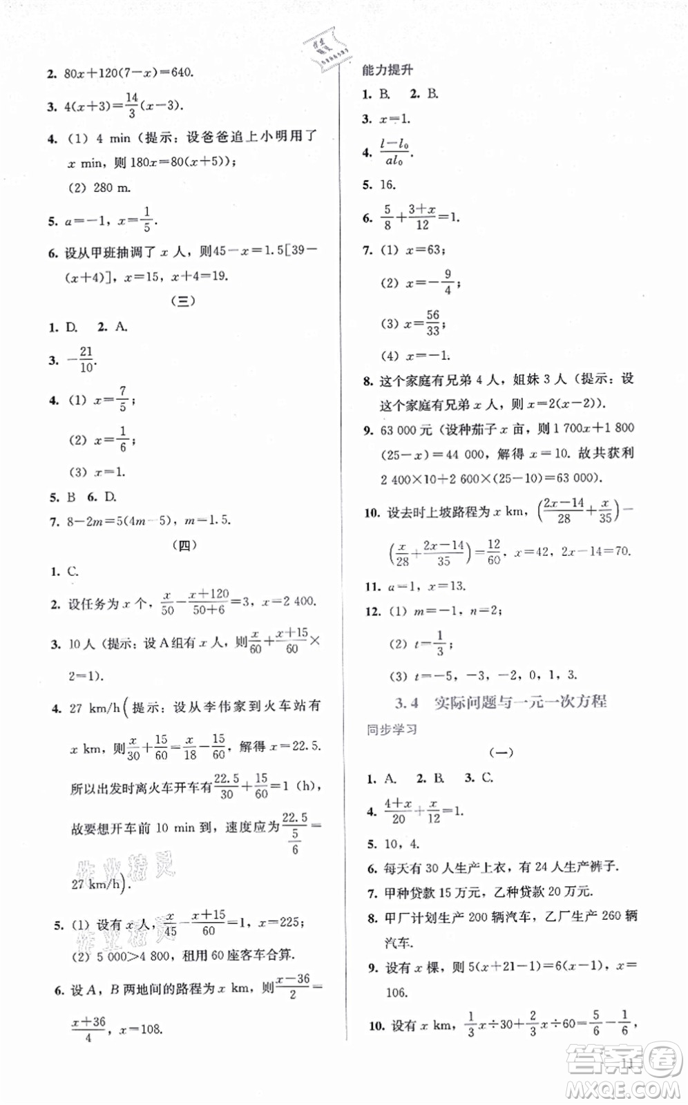 人民教育出版社2021同步解析與測評七年級數(shù)學上冊人教版答案