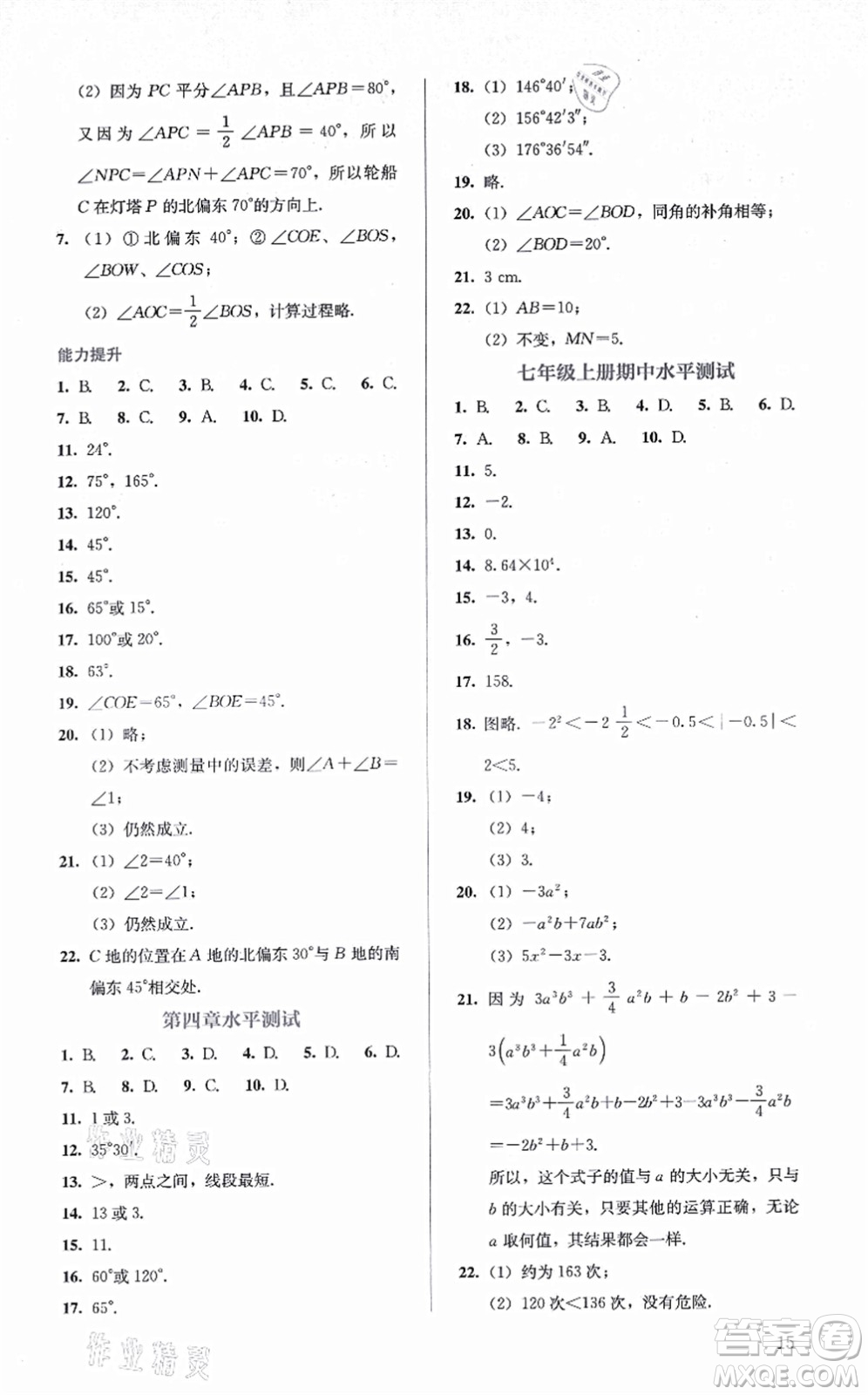 人民教育出版社2021同步解析與測評七年級數(shù)學上冊人教版答案