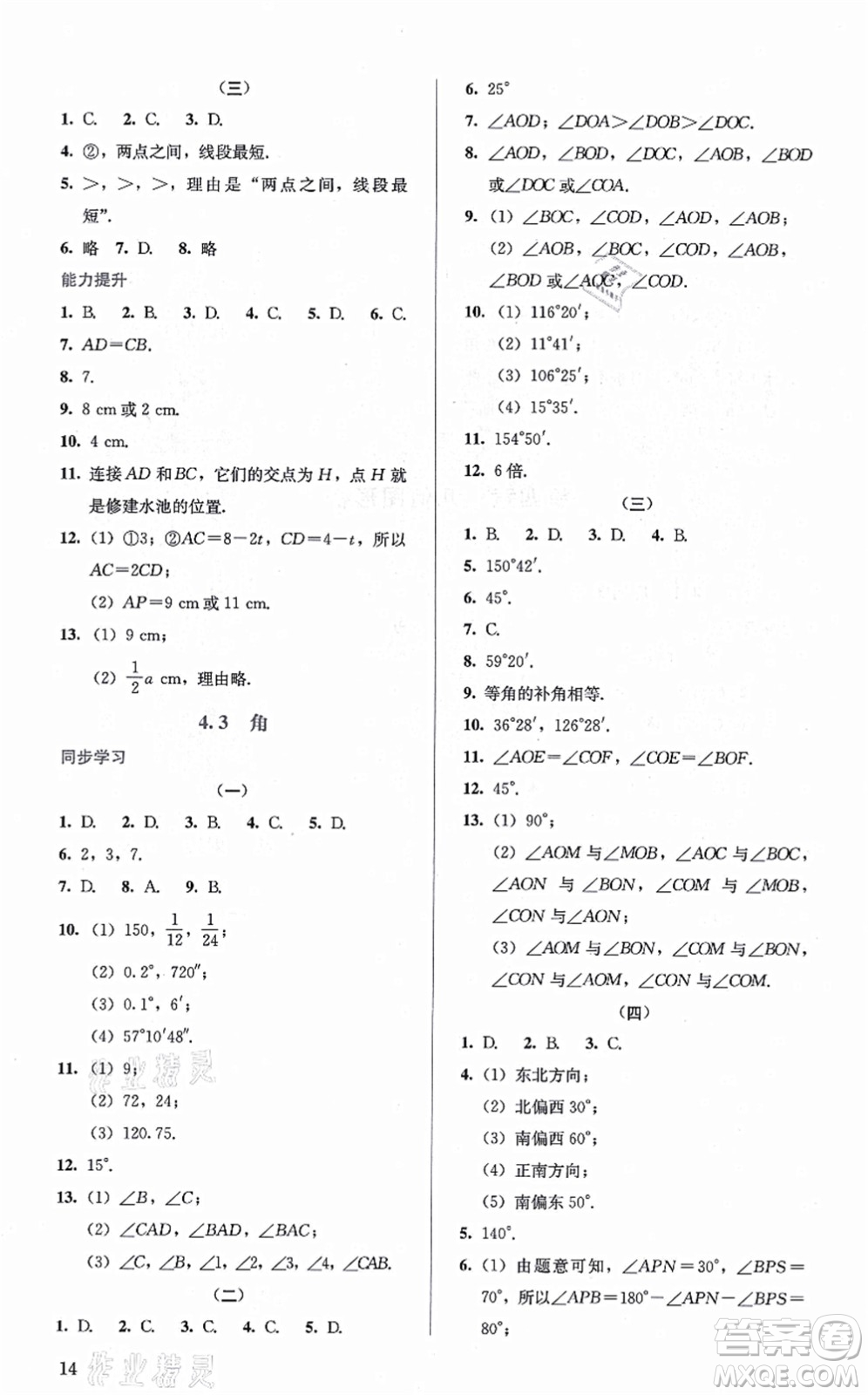 人民教育出版社2021同步解析與測評七年級數(shù)學上冊人教版答案