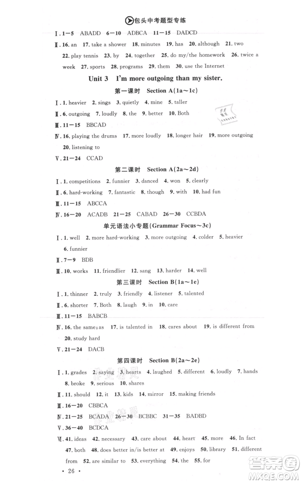 吉林教育出版社2021名校課堂八年級上冊英語人教版背記本包頭專版參考答案