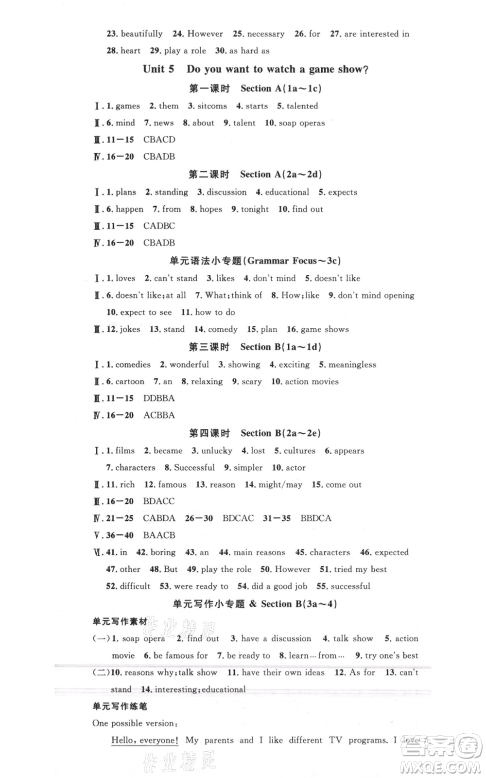 吉林教育出版社2021名校課堂八年級上冊英語人教版背記本包頭專版參考答案