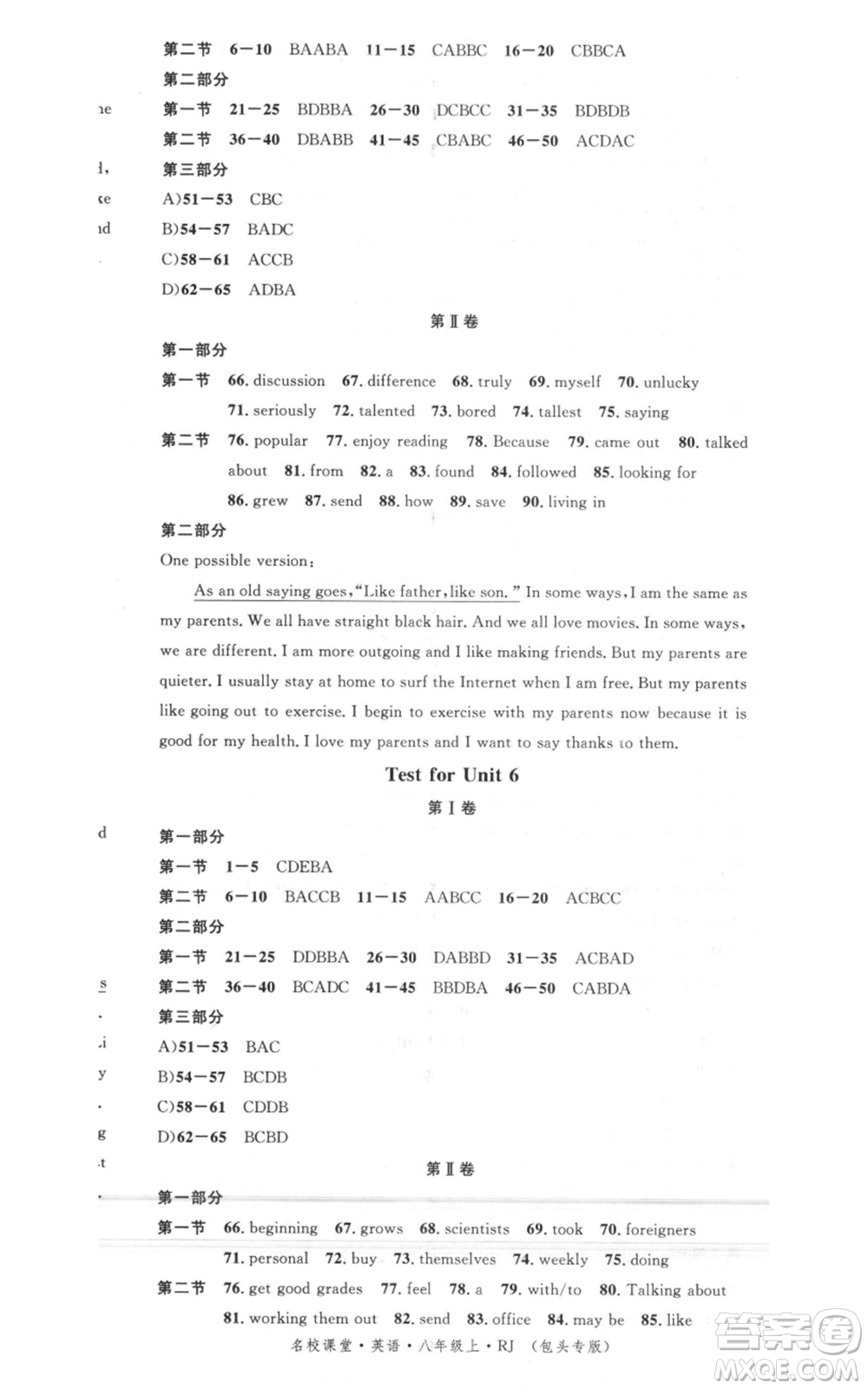 吉林教育出版社2021名校課堂八年級上冊英語人教版背記本包頭專版參考答案