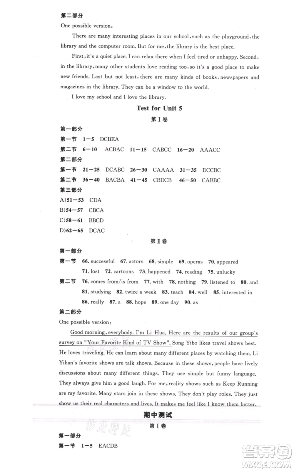 吉林教育出版社2021名校課堂八年級上冊英語人教版背記本包頭專版參考答案