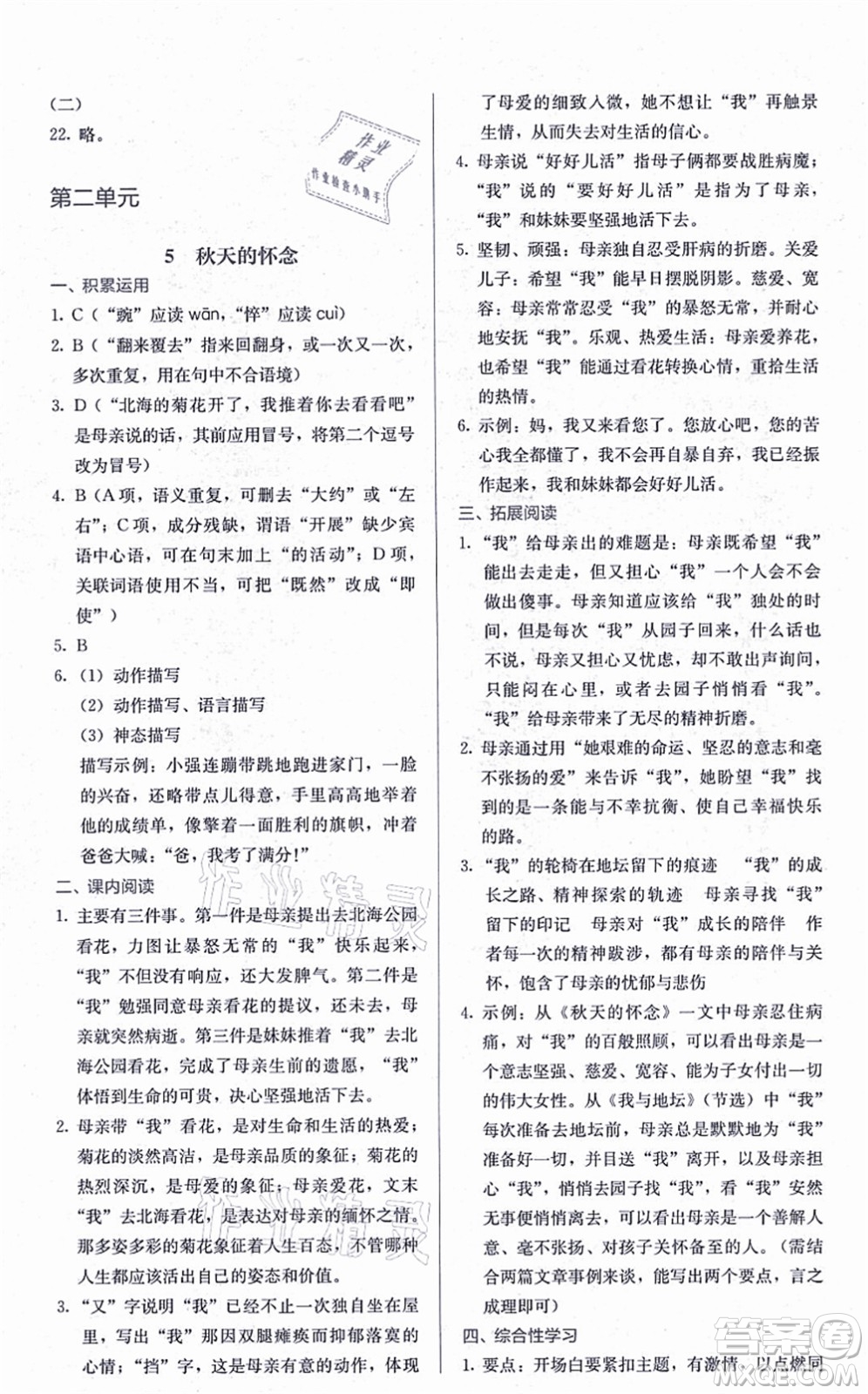 人民教育出版社2021同步解析與測(cè)評(píng)七年級(jí)語(yǔ)文上冊(cè)人教版答案