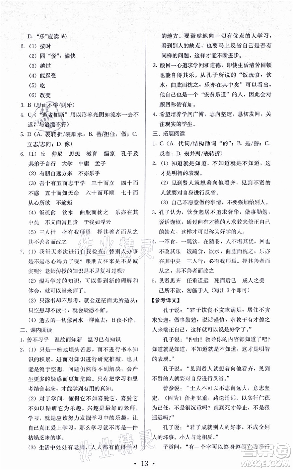 人民教育出版社2021同步解析與測(cè)評(píng)七年級(jí)語(yǔ)文上冊(cè)人教版答案