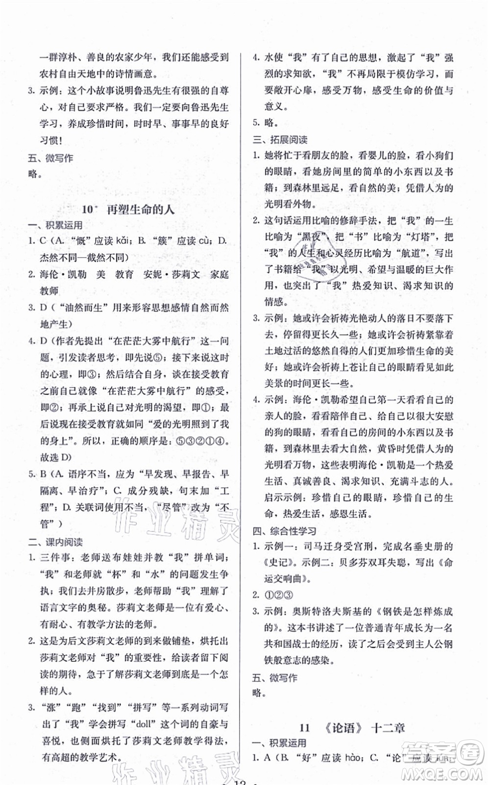 人民教育出版社2021同步解析與測(cè)評(píng)七年級(jí)語(yǔ)文上冊(cè)人教版答案