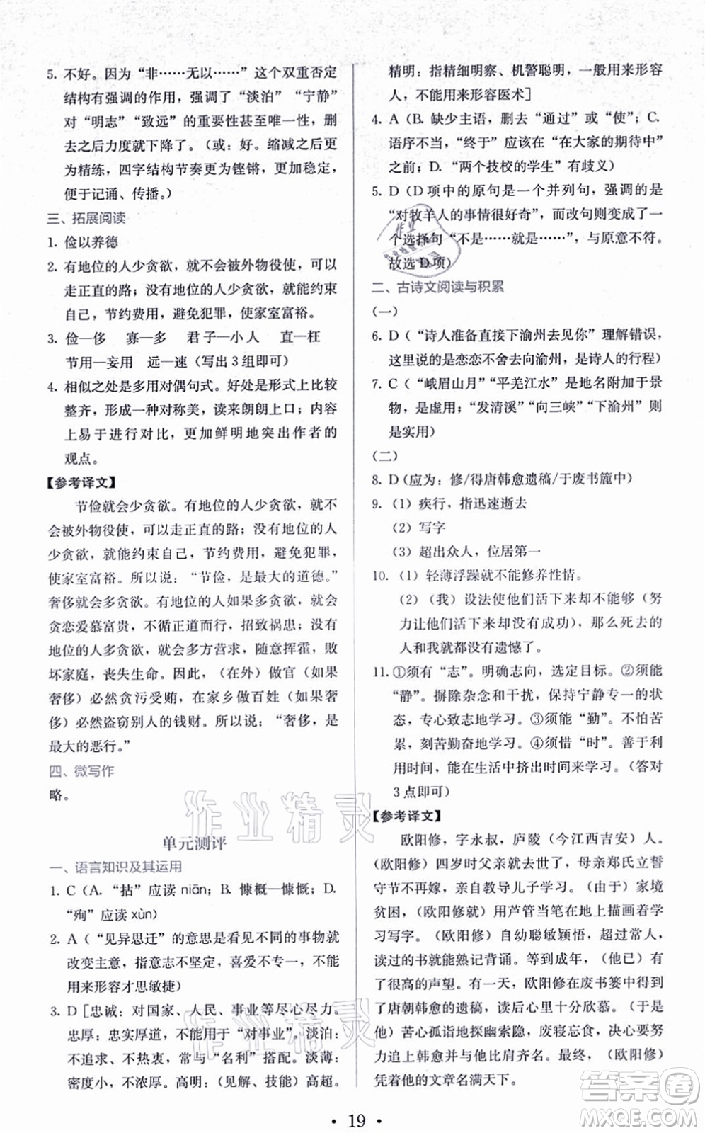 人民教育出版社2021同步解析與測(cè)評(píng)七年級(jí)語(yǔ)文上冊(cè)人教版答案