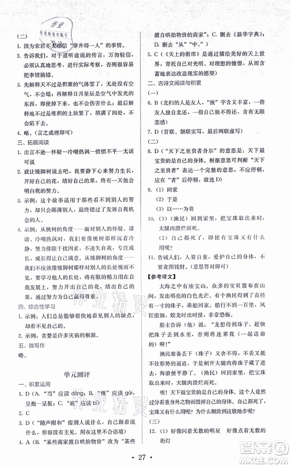 人民教育出版社2021同步解析與測(cè)評(píng)七年級(jí)語(yǔ)文上冊(cè)人教版答案