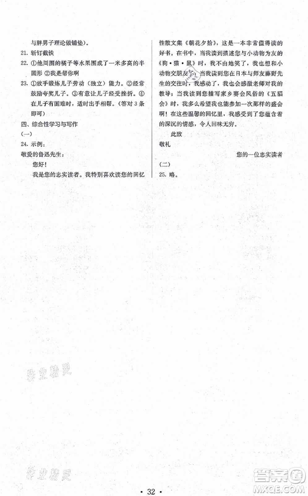 人民教育出版社2021同步解析與測(cè)評(píng)七年級(jí)語(yǔ)文上冊(cè)人教版答案