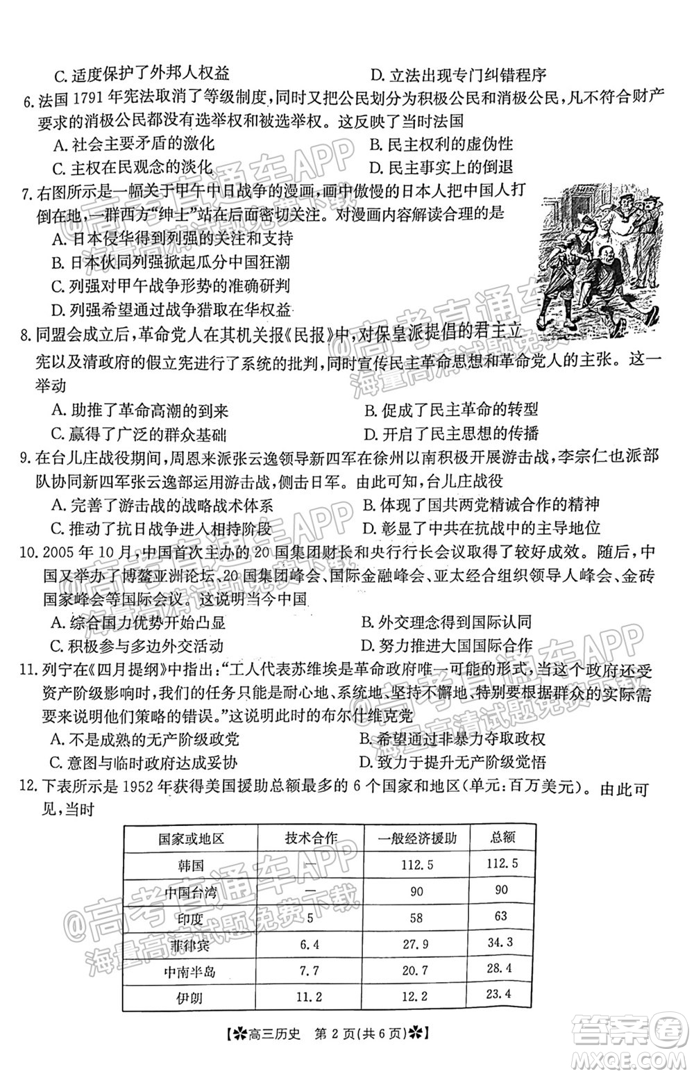 河南省2021-2022年度高三階段性檢測(cè)三歷史試題及答案