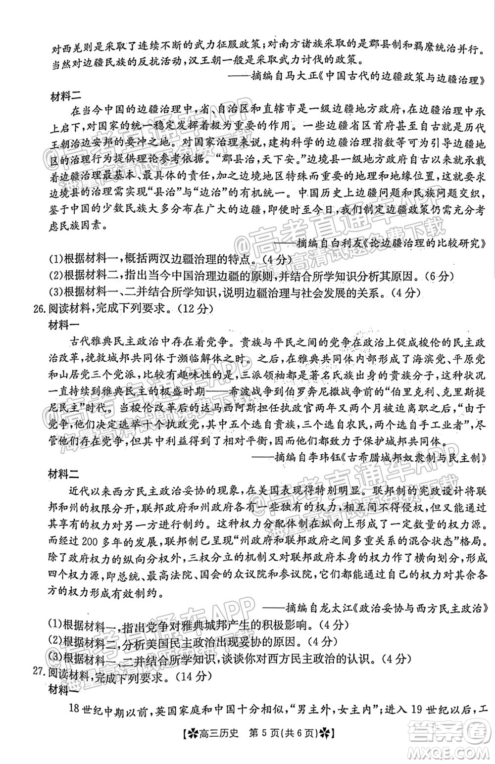 河南省2021-2022年度高三階段性檢測(cè)三歷史試題及答案