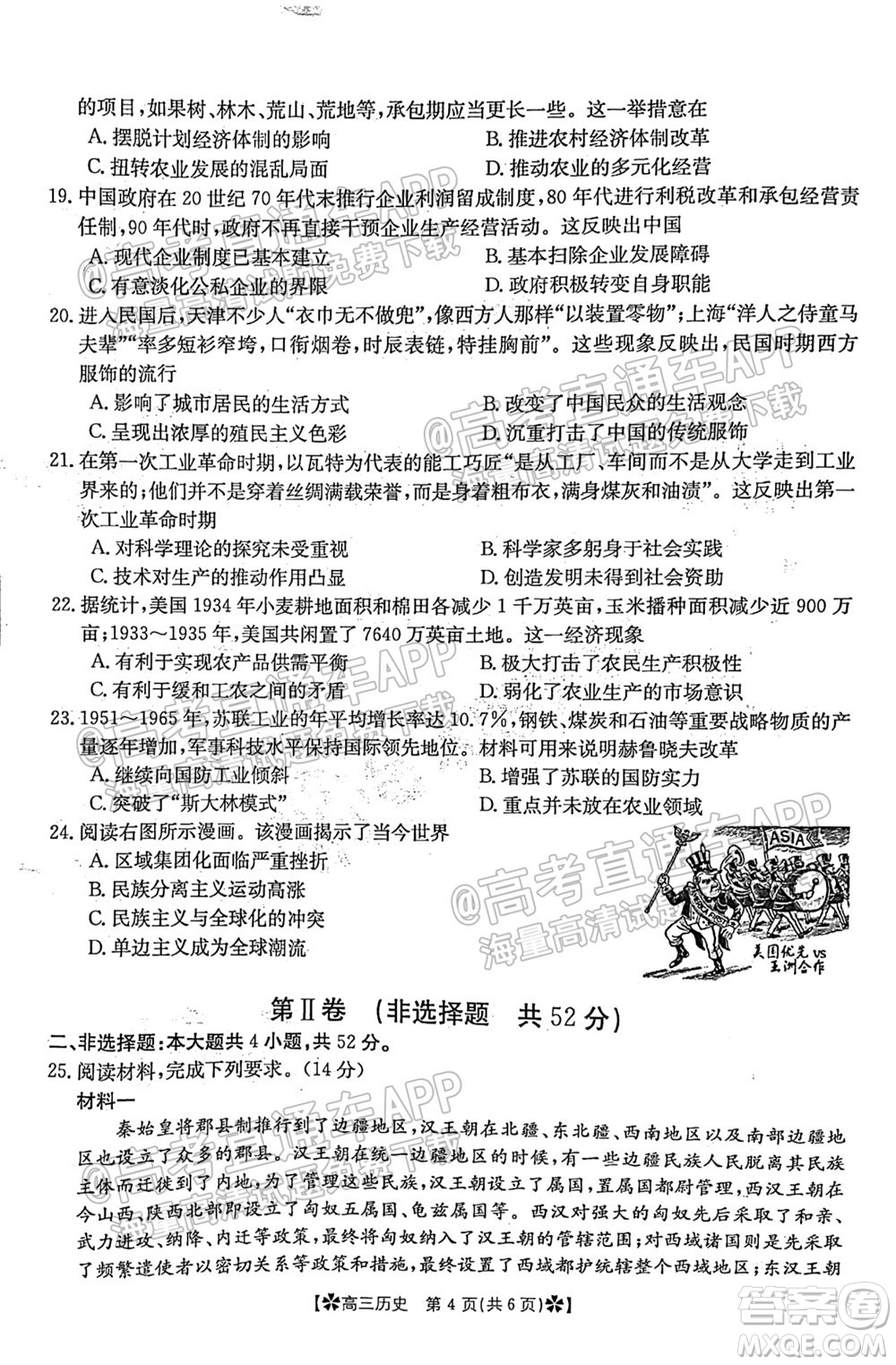 河南省2021-2022年度高三階段性檢測(cè)三歷史試題及答案