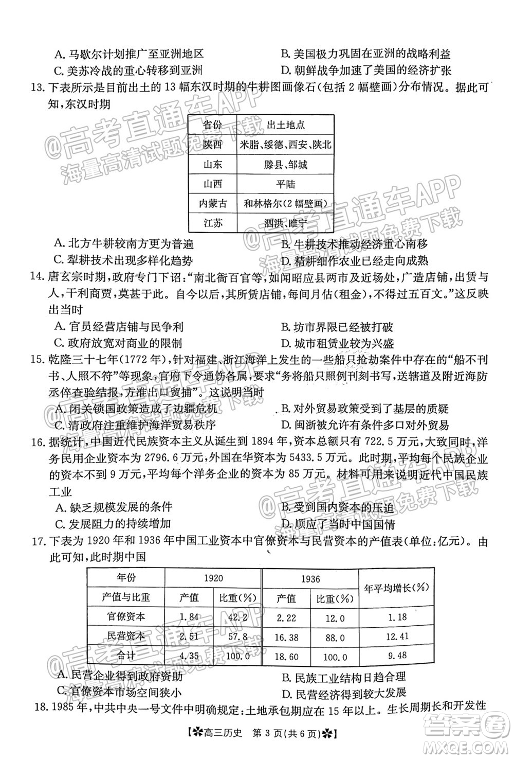 河南省2021-2022年度高三階段性檢測(cè)三歷史試題及答案