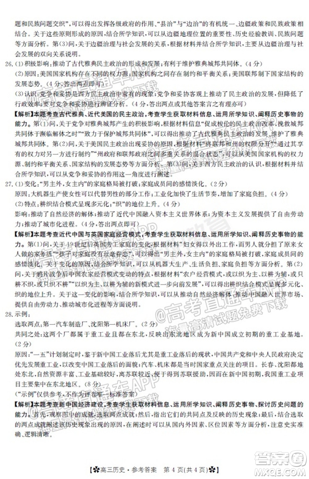 河南省2021-2022年度高三階段性檢測(cè)三歷史試題及答案