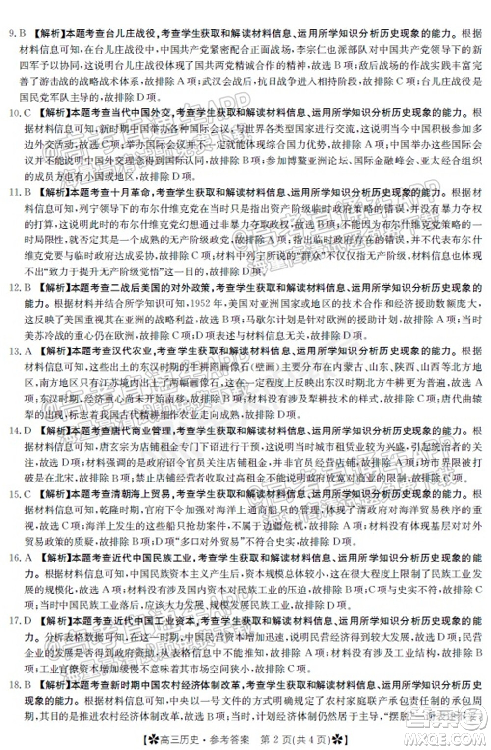 河南省2021-2022年度高三階段性檢測(cè)三歷史試題及答案