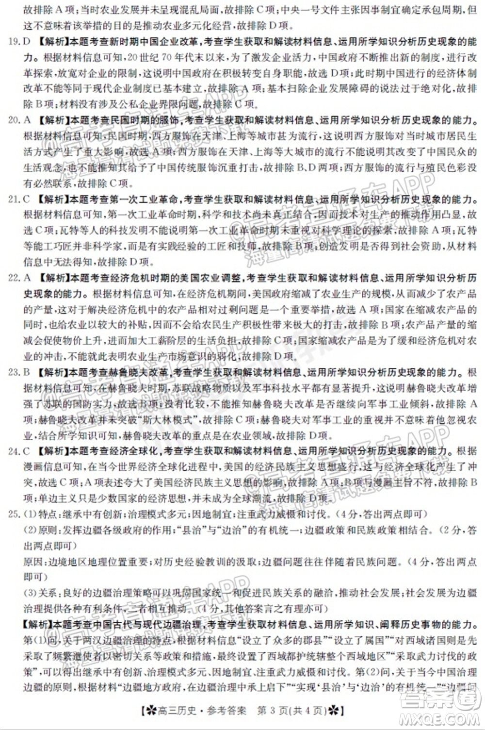 河南省2021-2022年度高三階段性檢測(cè)三歷史試題及答案