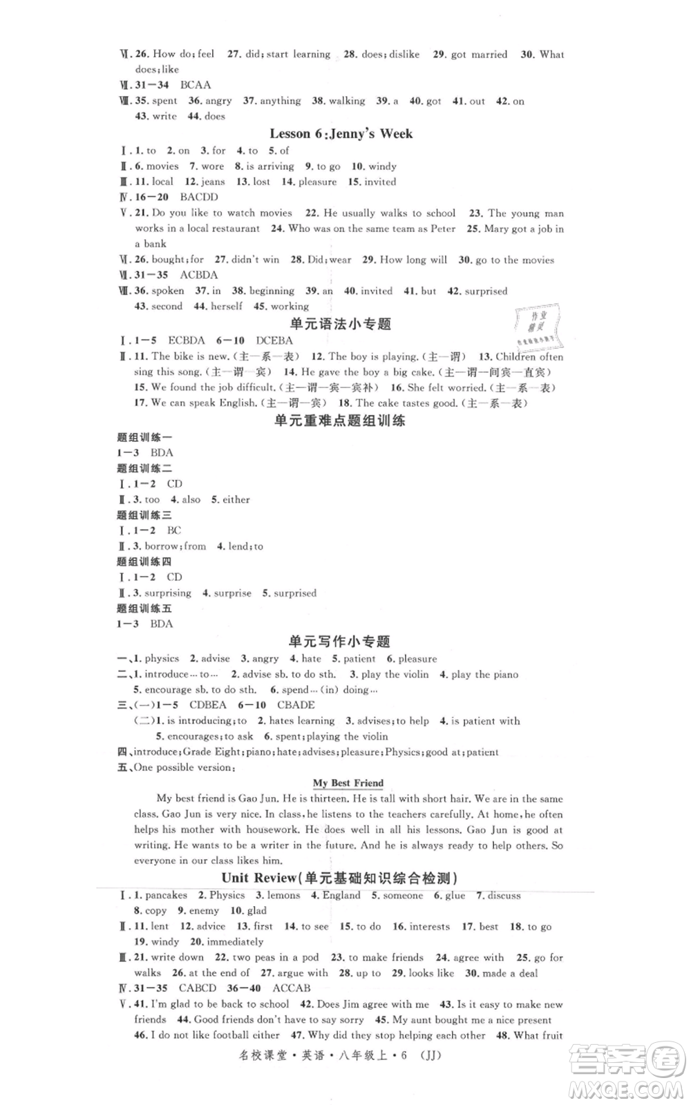 安徽師范大學(xué)出版社2021名校課堂八年級(jí)上冊(cè)英語(yǔ)冀教版背記本河北專版參考答案