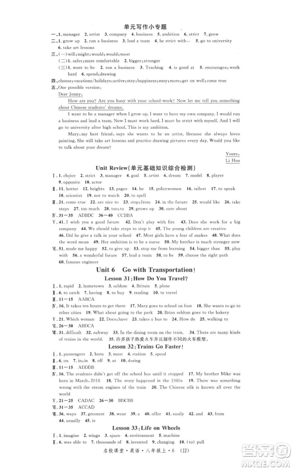 安徽師范大學(xué)出版社2021名校課堂八年級(jí)上冊(cè)英語(yǔ)冀教版背記本河北專版參考答案