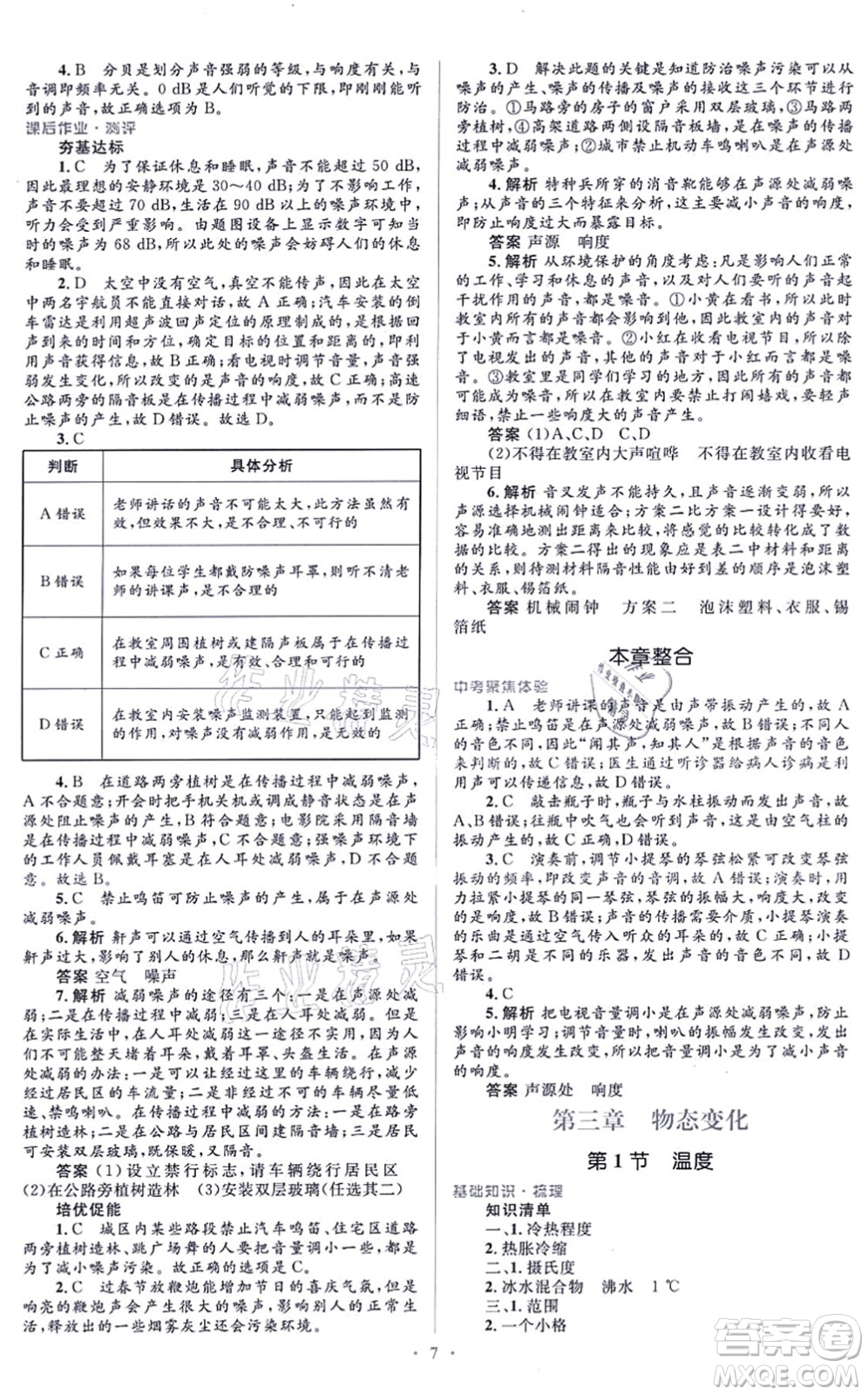 人民教育出版社2021同步解析與測評學(xué)考練八年級物理上冊人教版答案