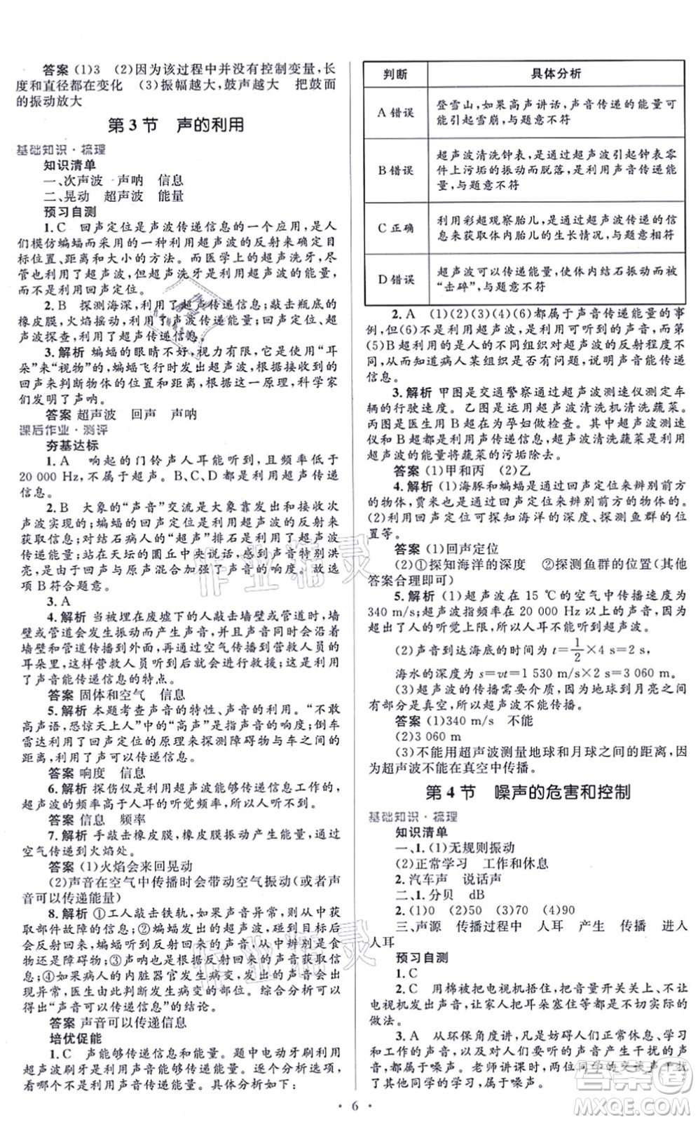 人民教育出版社2021同步解析與測評學(xué)考練八年級物理上冊人教版答案