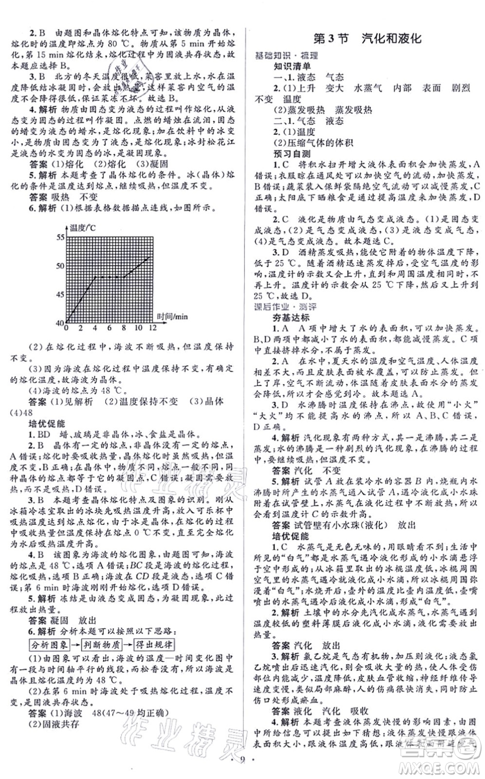 人民教育出版社2021同步解析與測評學(xué)考練八年級物理上冊人教版答案