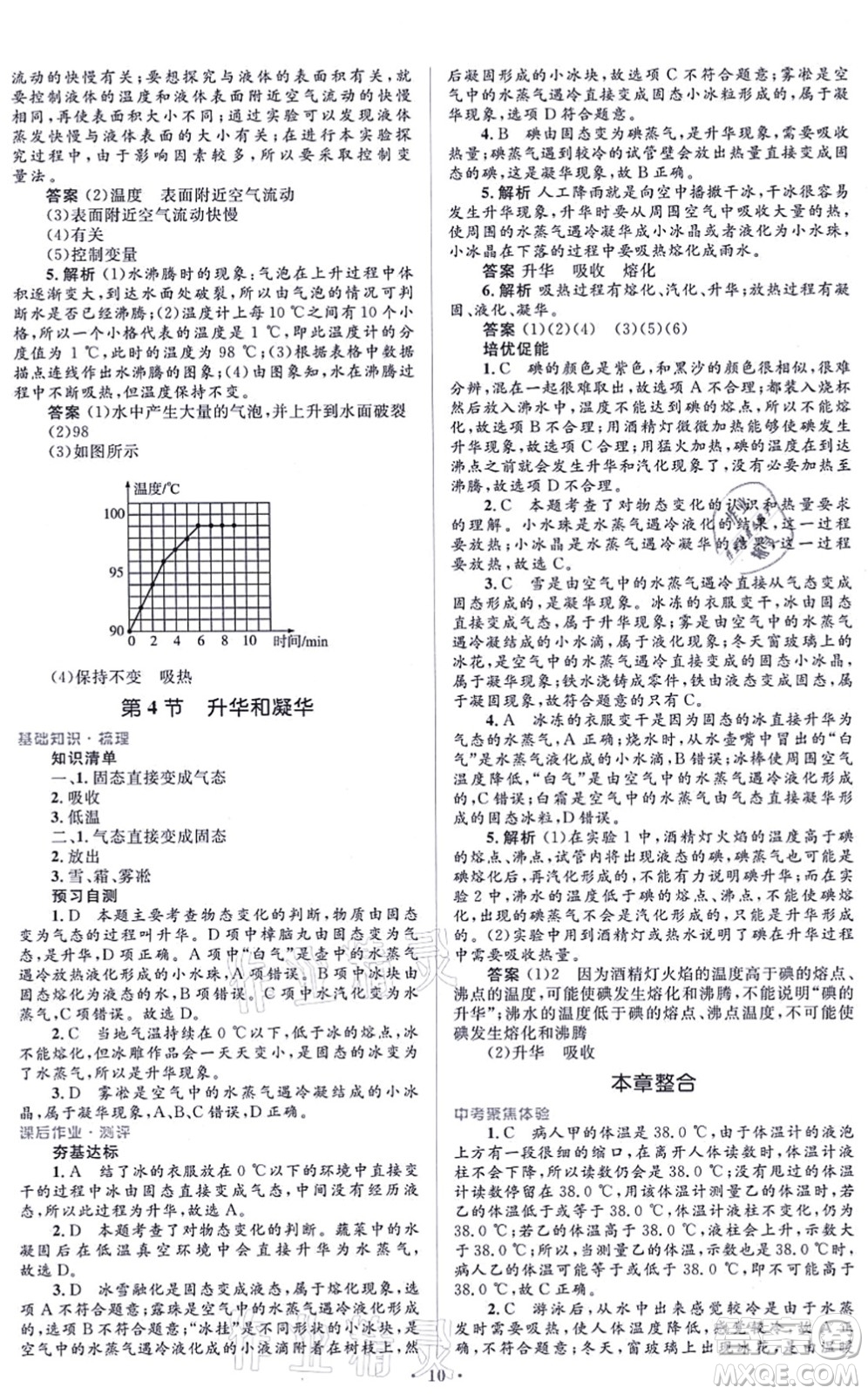 人民教育出版社2021同步解析與測評學(xué)考練八年級物理上冊人教版答案