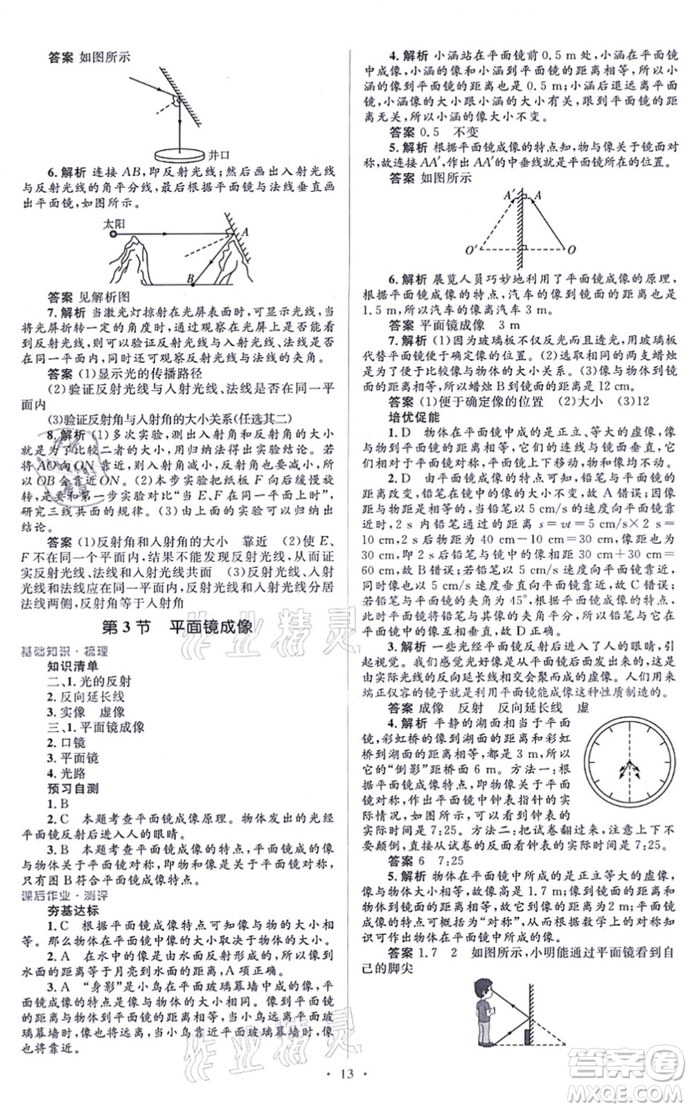 人民教育出版社2021同步解析與測評學(xué)考練八年級物理上冊人教版答案