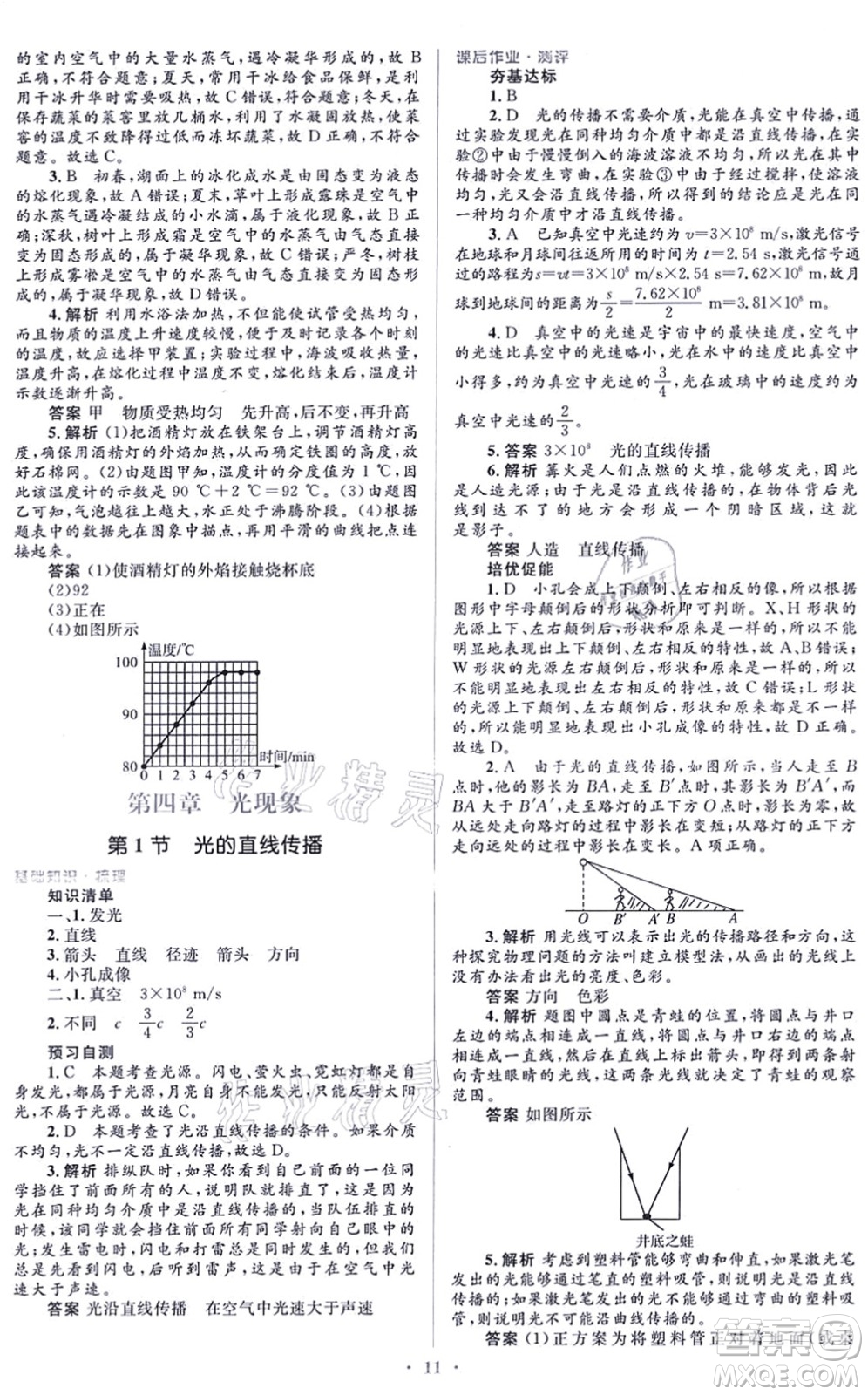 人民教育出版社2021同步解析與測評學(xué)考練八年級物理上冊人教版答案