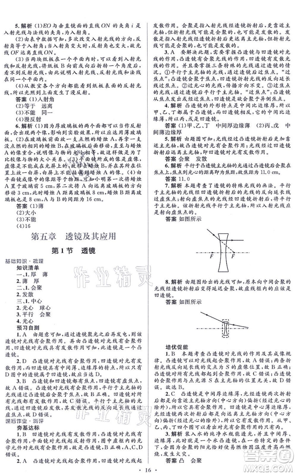 人民教育出版社2021同步解析與測評學(xué)考練八年級物理上冊人教版答案