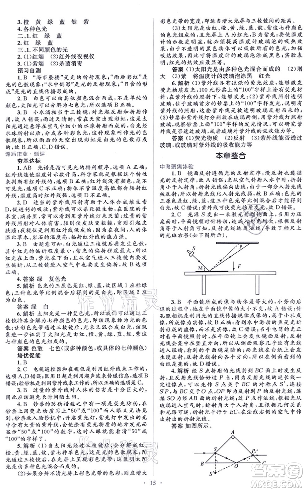 人民教育出版社2021同步解析與測評學(xué)考練八年級物理上冊人教版答案