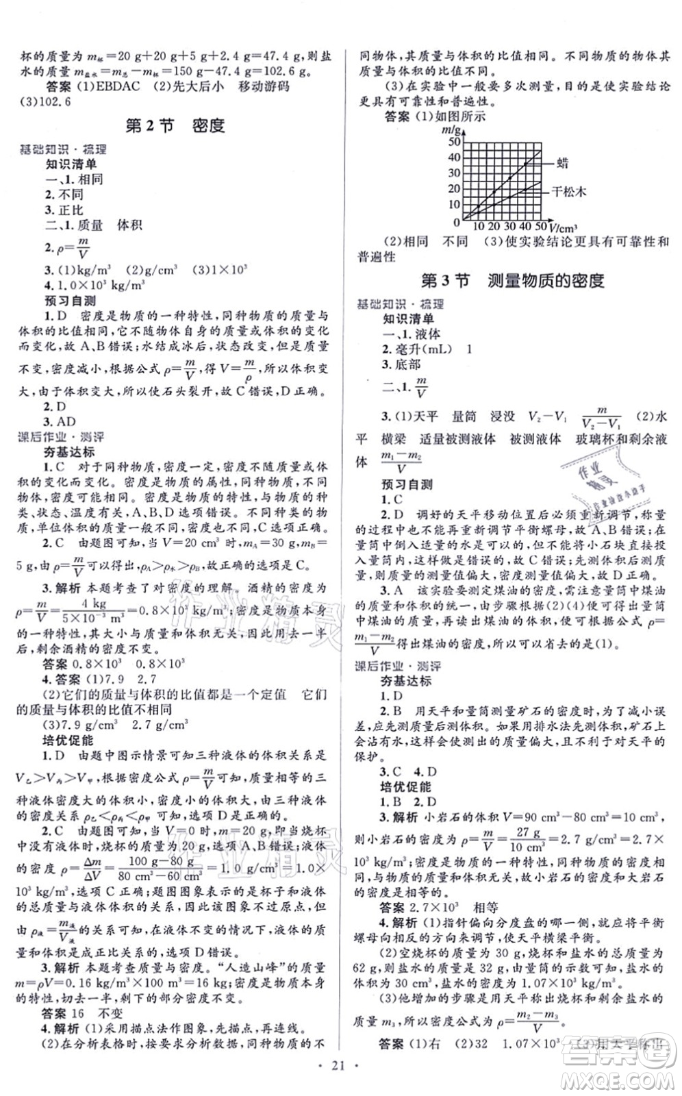 人民教育出版社2021同步解析與測評學(xué)考練八年級物理上冊人教版答案