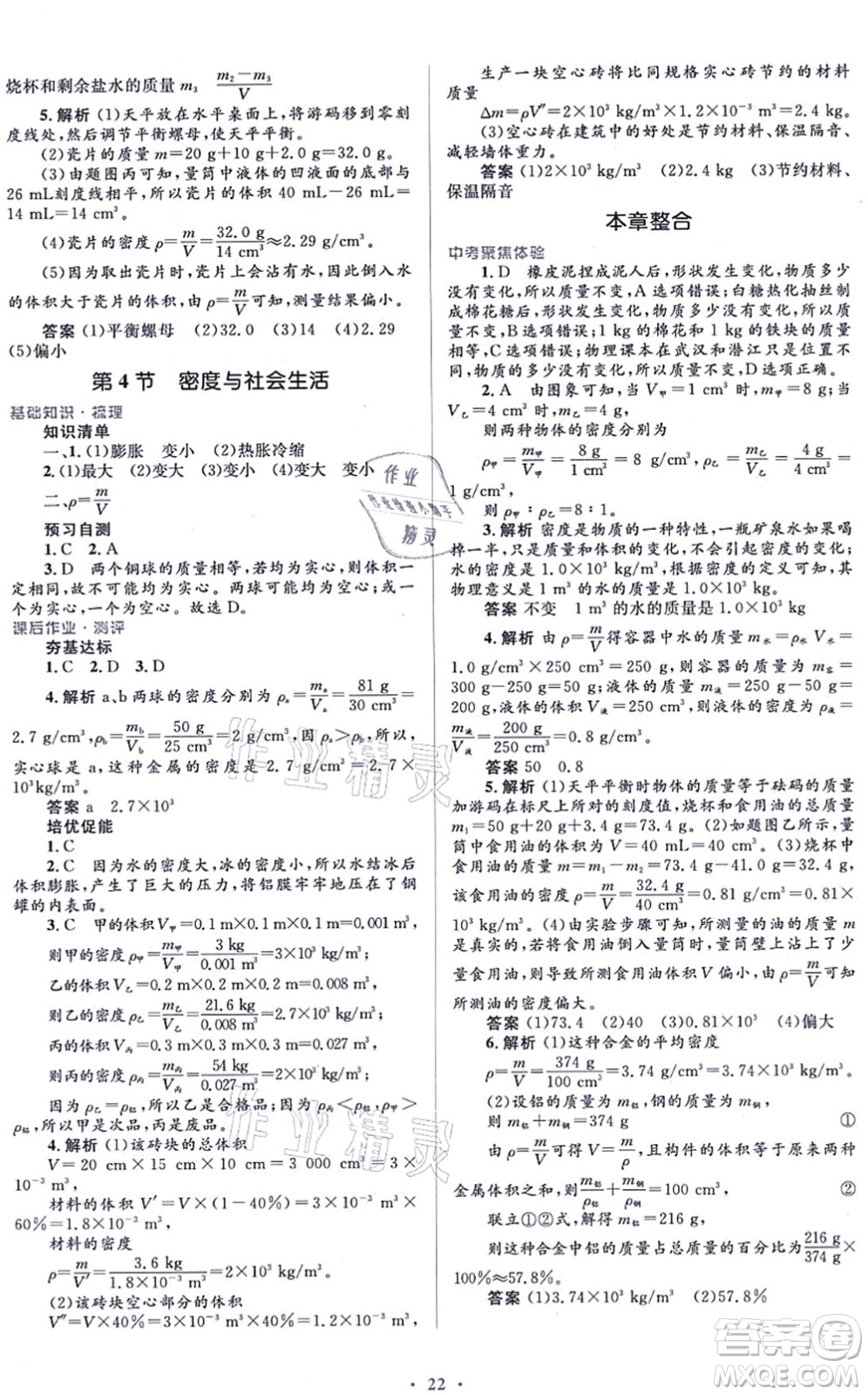 人民教育出版社2021同步解析與測評學(xué)考練八年級物理上冊人教版答案