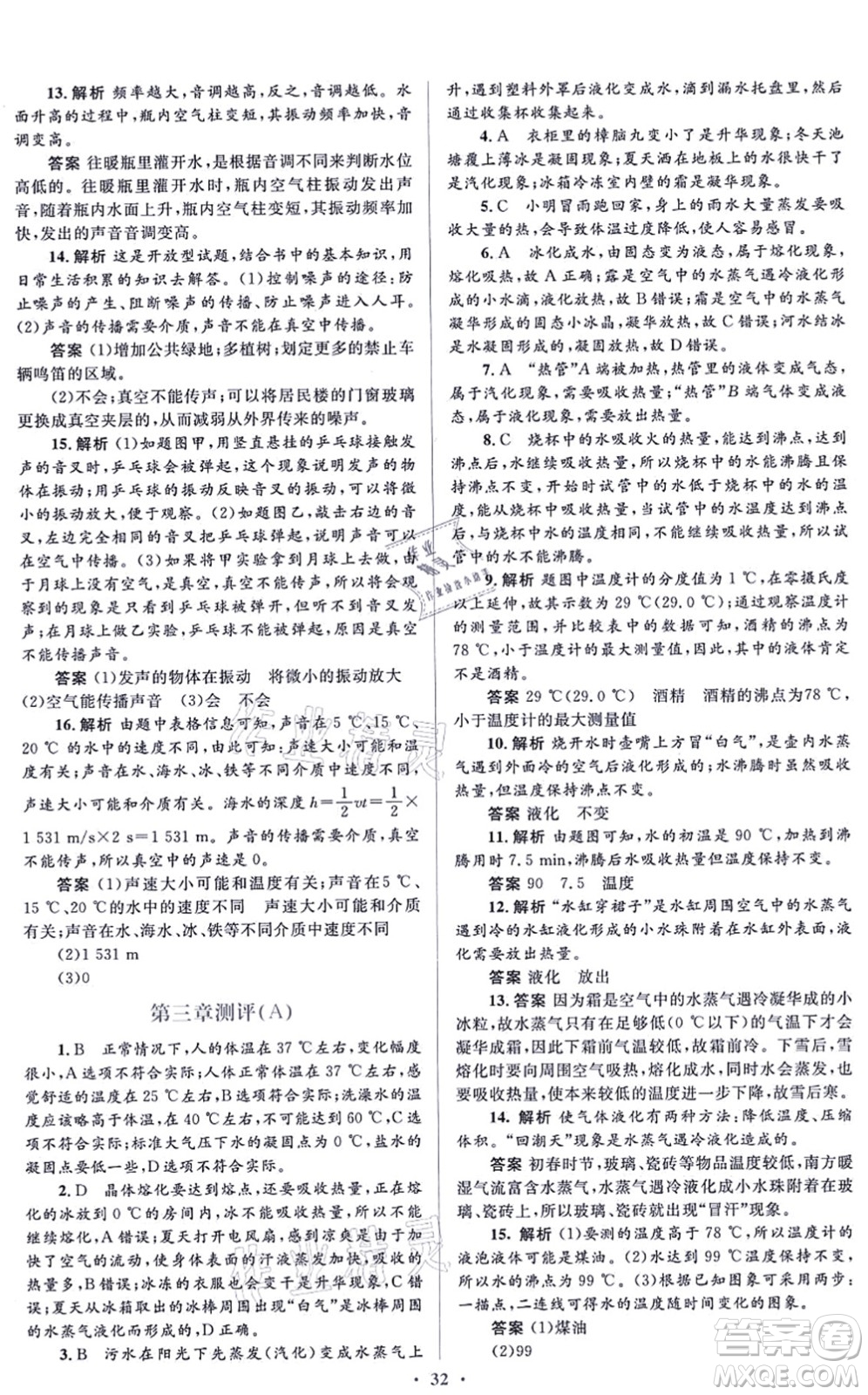 人民教育出版社2021同步解析與測評學(xué)考練八年級物理上冊人教版答案