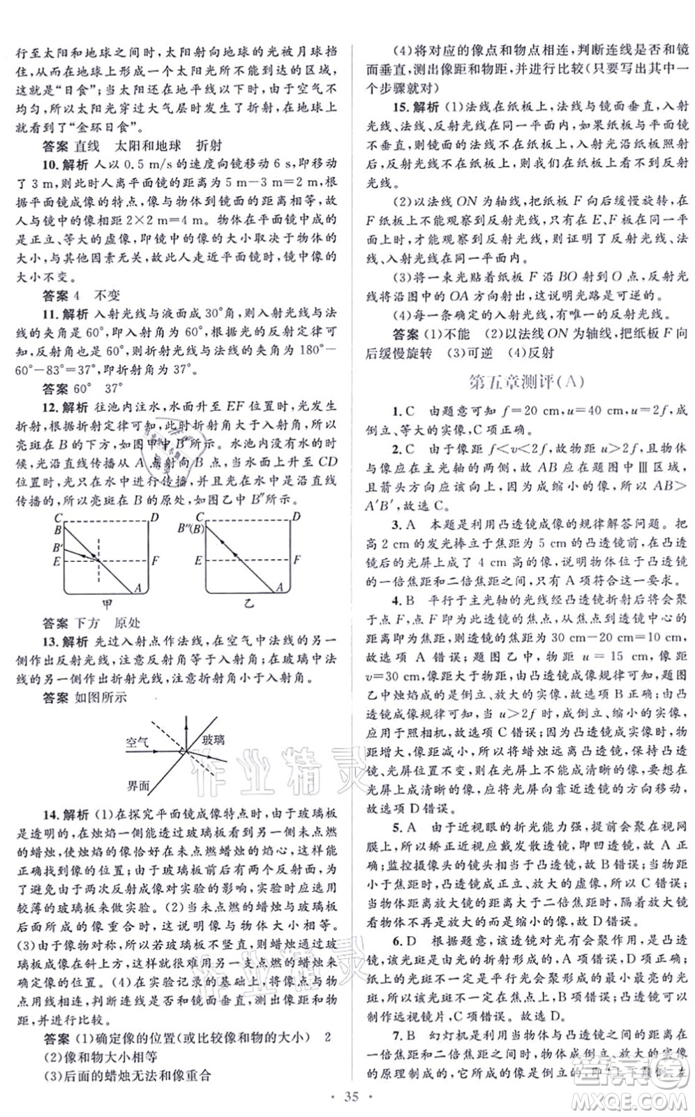 人民教育出版社2021同步解析與測評學(xué)考練八年級物理上冊人教版答案